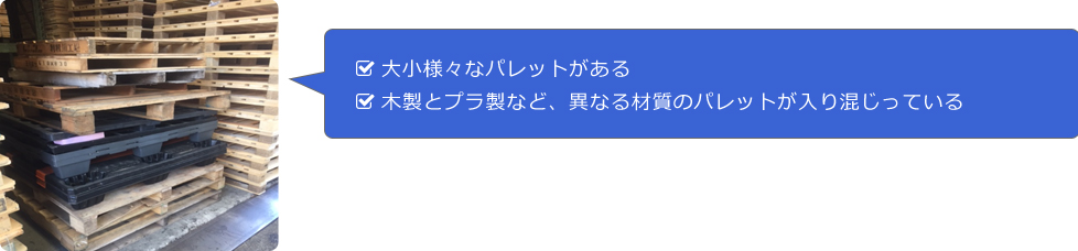 お引き取り不可パレット