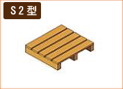 単面形二方差し木製パレットS2型